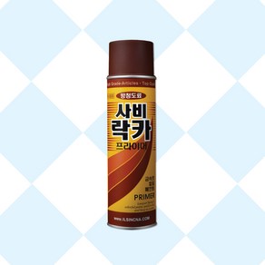 사비락카 스프레이 방청도료 전처리 기초작업제녹방지 부식방지 프라이머 420ML