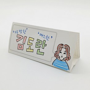 학토재 네임텐트(name tent) (30매 자기소개 책상이름표), 단품