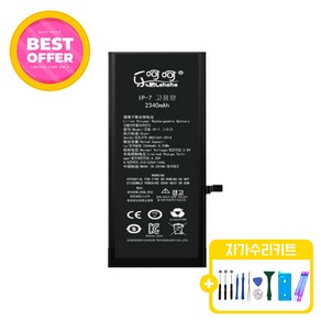 아이폰7 대용량 배터리 KC인증 자가수리 교체 부품 iphone7 battery