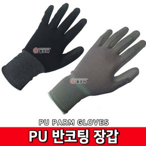 철모아 PU장갑 PU반코팅장갑 PU PALM GLOVES 장갑 손바닥 코팅 반코팅 회색 검정색 S M L 얇은 현장 택배 작업, 검정색L, 1개