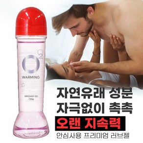 역대급 러브젤 사용감 만족도 1위 러브제리 윤활제 부부관계젤 마사지젤 러브젤 르가즘젤, 1개, 150ml