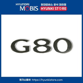 G80 레터링 순정 엠블럼 (86310B1500)