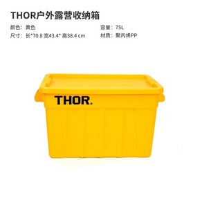 THOR 박스 토르 박스 컨테이너 사각 캠핑 수납 정리함, 노란색-75L