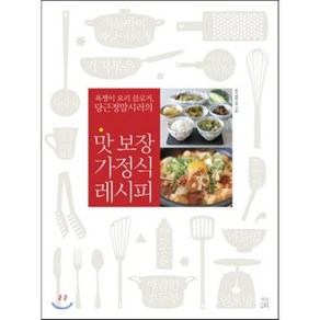 맛 보장 가정식 레시피, 당근정말시러 저, 빛날;희