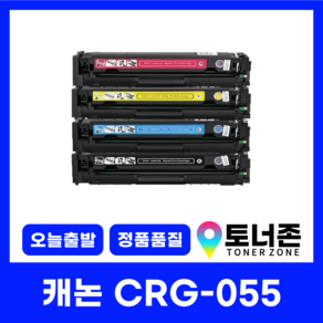 캐논 재생 토너 CRG-055 4색 세트 LBP-664CX 6694CXKG MF-742CDW 744CDW 746CX 검정+파랑+빨강+노랑, CRG-055 C [파랑], 1개