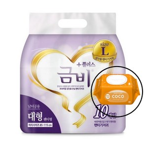 금비 팬티기저귀 대형 10매입x8팩 (1BOX) 성인용기저귀+ 하비앙쥬 엠보싱물티슈100매입+바디로션50ml 증정, 8개, 10개입