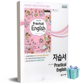 [BEST] 2024년 천재교육 고등학교 실용영어 자습서 (안병규 교과서편), 영어영역, 고등학생