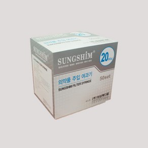 성심 일회용 필터주사기 (분리형) 20cc 18g 1-1/2인치 50개1팩, 1개