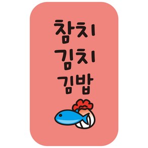 cpgb_13 참치김치김밥 스티커 4000개