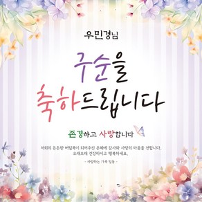 [맑은누리디자인] 구순현수막 014-(180x180cm) [주문제작] 구순 산수연 생일상 잔치 소품 고희 팔순 파티 졸수연