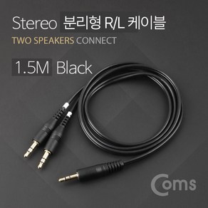 [BU784] Coms 3.5mm 스테레오 분리형 R/L 케이블 1.5M AUX Stereo M to M x2 분배 Y