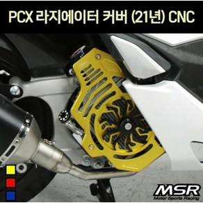 PCX125(21년~) 라디에이터 커버 쿨링방식 P7278, 골드, 1개