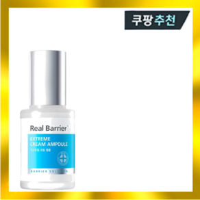 리얼베리어 익스트림 크림 앰플 30ml