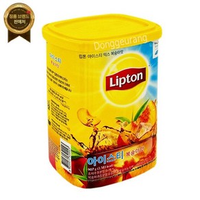 유니레버Lipton 아이스티 믹스 복숭아맛 907g/아이스/녹차/, 1개, 1개