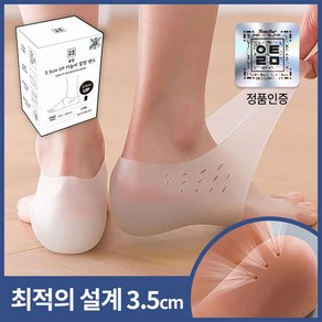 정품 올탐 가장 이상적인 키높이밴드 3.5cm