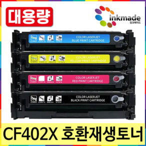 HP CF400A X 재생토너 M277dw M277n M252n M252dw M274n CF401A CF402A CF403A CF401X CF402X CF403X, 8. 노랑대용량재생토너, 1개