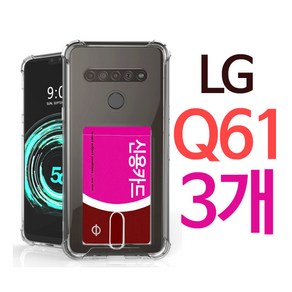 스톤스틸 엘지 Q61 투명 카드 수납 범퍼 케이스 LG Q630 1+1+1 휴대폰