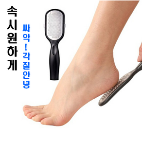 뭉크 스텐 강력 속시원한 풋 발각질 제거기 블랙, 1개, 1개입