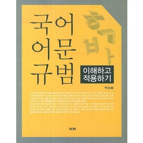 국어 어문 규범: 이해하고 적용하기, 상품명