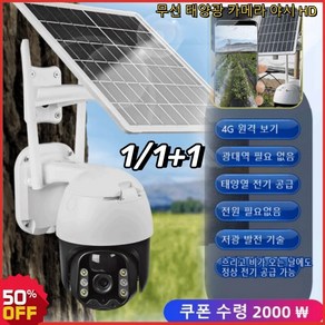 1/1+1 무선 태양광 카메라 야시 HD 무선 실외 감시카메라소형 스마트 wifi 원격 감시카메라, 플러그인 와이파이 버전-유럽 규격*1, 1개