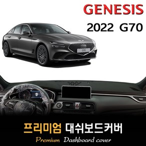 2022년 제네시스 G70 (페이스리프트) 대쉬보드커버, (스웨이드)원단+(레드)테두리, HUD-무/센터스피커-무