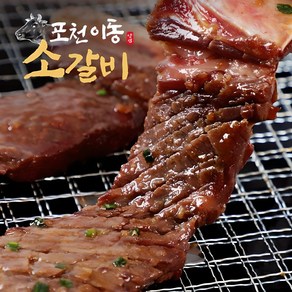 포천 이동 양념 소갈비, 500g, 8개
