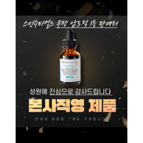 1+1[본사정품] 스킨수티컬즈 CE페룰릭 정품홀로그램 룰릭 페룰산 페룰린산 세럼 에센스 Skinceuticals C E Feulic Seum 주름개선 피부에좋은 앰플, 1개, 30g