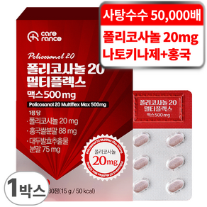 케어란스 폴리코사놀 20 멀티플렉스 맥스 500mg, 1박스, 30정