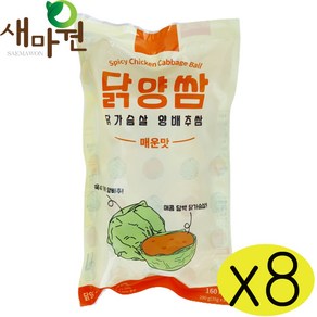 아쿠아링크 닭양쌈 닭가슴살양배추쌈 매운맛, 280g, 8개