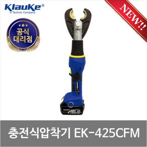 클라우케 유압압착기(충전식) EK425CL 18V 3AH_(EA)