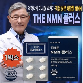 NMN 영양제 엔엠엔 영양제 추천 nmn 엔엠엠, 1박스, 30회분