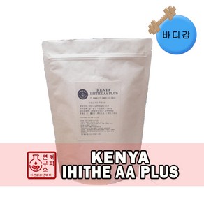 (당일로스팅)케냐 아이히더 AA PLUS, 1kg, 에스프레소, 1개