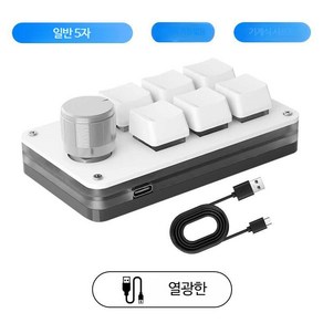 사무용 6키 키보드 무선 블루투스 단축키 복사 붙여넣기 잘라내기, USB 모델 버튼 6개 및 노브 1개x백색, 레드축