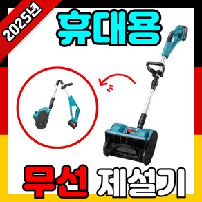 MoveTec 3800W 와이드 무선 제설기 전동 눈치우는기계 무선 교란 분자 방동 주행식, 2세트