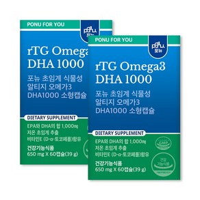 포뉴 초임계 식물성 알티지 오메가3 DHA1000 소형캡슐 650mg 1개월분 NVCD 카제로템, 60정, 2박스