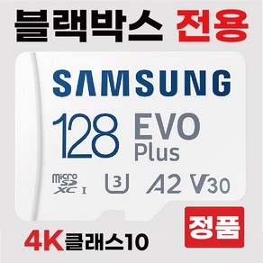 뉴 캐치온 5WAY 3채널 메모리SD카드 블박삼성 128GB