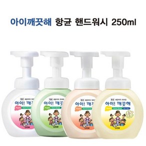 아이깨끗해 항균 핸드워시 250ml