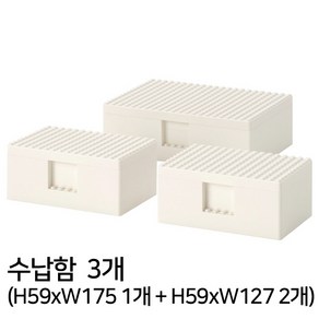 이케아 뷔글레크 / 이케아 BYGGLEK LEGO 상자+뚜껑 3종 화이트 804.534.03 / 레고 수납상자, 1개