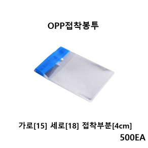 더착한팩 OPP 접착식 (15x18+4) OPP봉투 500EA, 500개