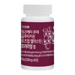 링곤베리 퓨레 글루타치온 로즈힙 엘라스틴 프리미엄정 1000mg 60정 폴리페놀 우르솔산, 1개