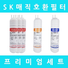 SK매직정수기필터 호환 WPU-A900F 프리미엄 1년세트, 프리미엄 8인치복합단방향5개