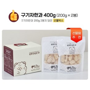 청양한과 명절 선물 전통 발효 수제 구기자 한과 선물세트 400g, 1개