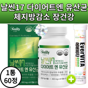 슬림 날씬17 다이어트엔 유산균 체지방 감소 가르니시아 450mg, 1세트, 60정