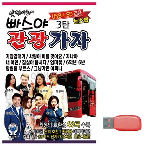 USB 앗싸야로 빠스야 관광가자 3탄