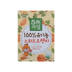 자연원 5무과일 100% 유기농 스퀴즈오렌지 100MLx4입, 100ml, 4개