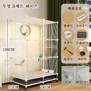 [이동식]티지피 새장 앵무새 대형조 날림장, 1세트, B형 화이트 사이즈 74*37*126cm