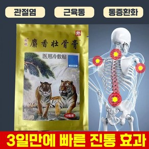 [국내배송]중국 호랑이 파스 관절염 근육통 파스 타박상 통증 완화 염좌 포장증정