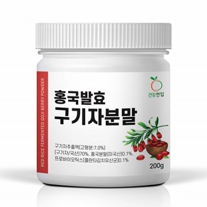 청양 구기자 홍국발효 구기자 분말 흥국발효구기자 가루 홍국균 홍국쌀 유산균 함유 국내산 200g, 1개