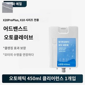 드리미 L20 ULTRA 자동 세정제 450ml X20 po plus X10, 어댑티브 450ml 오토클 1병 '오리지널 어댑티