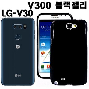 (블랙젤리 케이스) 사은품 일반액정 >>> LG V30 V300 전용 블랙 젤리 케이스